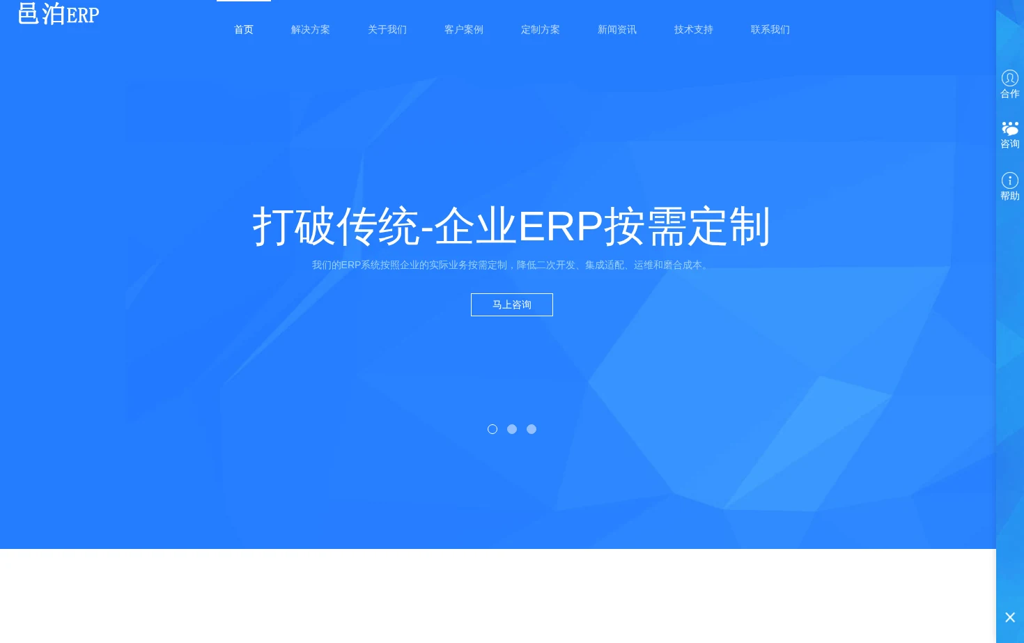 邑泊订单管理软件 页面快照